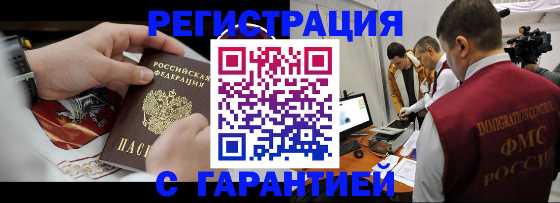 временная регистрация для всех в Тереке