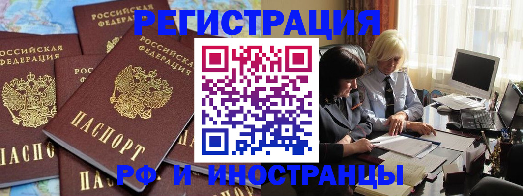 временная прописка в Тереке