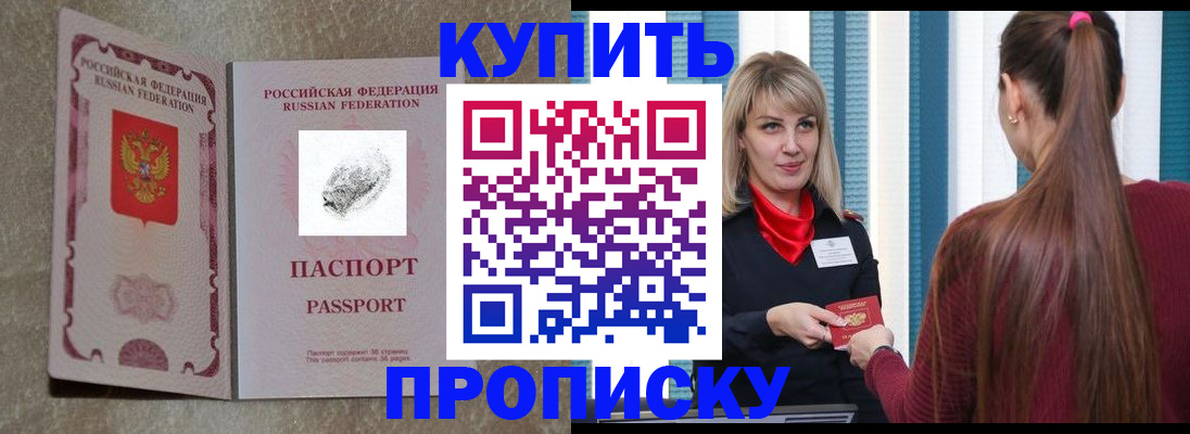 прописка паспорт в Тереке