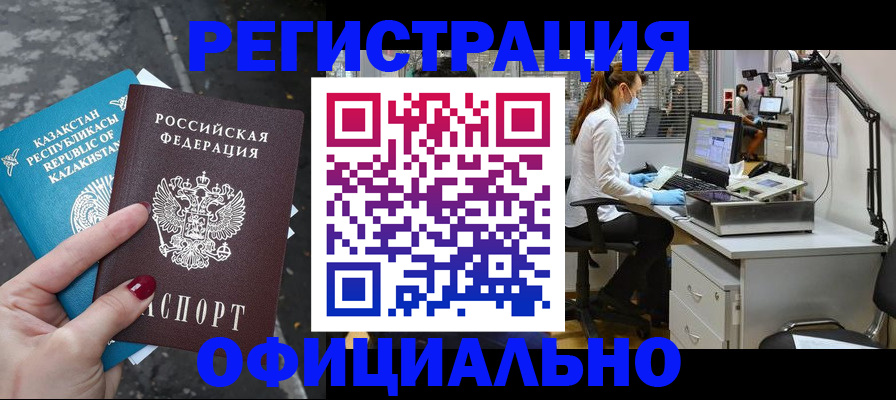 прописка иностранных граждан в Тереке