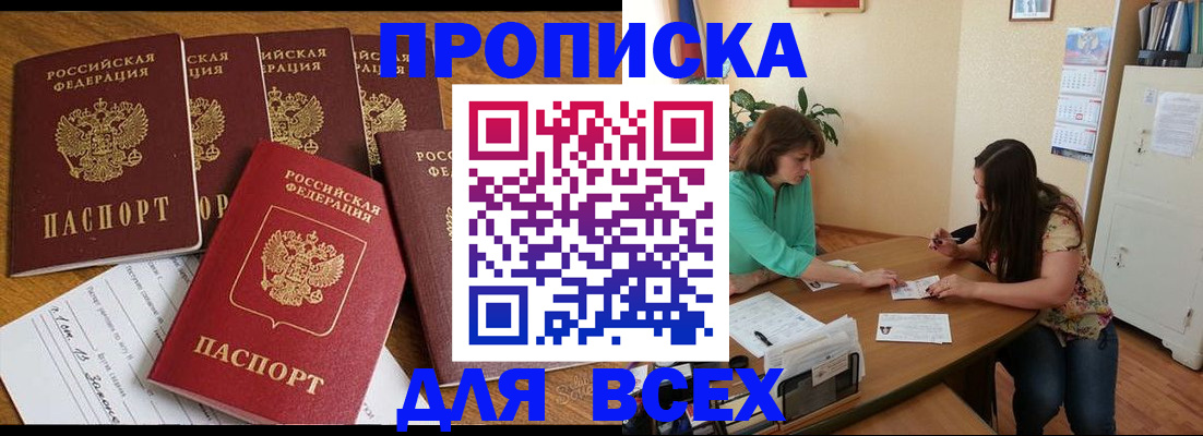 купить прописку в Тереке