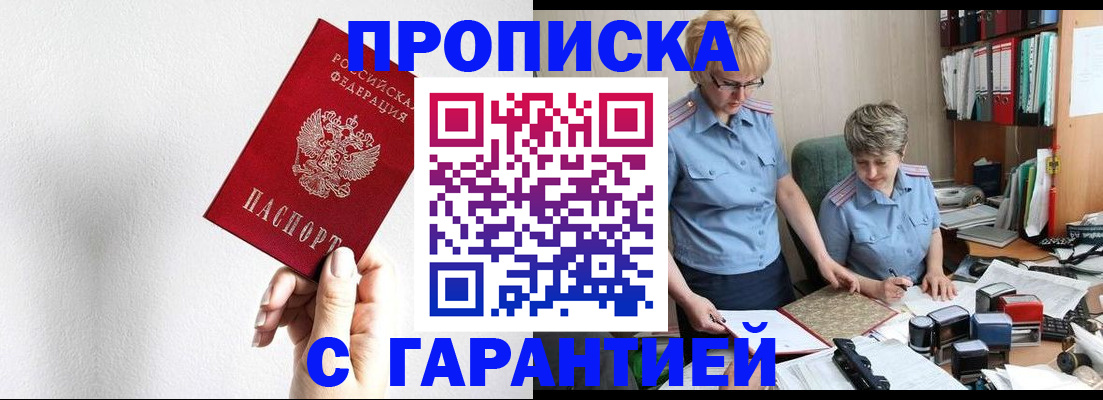 прописка в Тереке